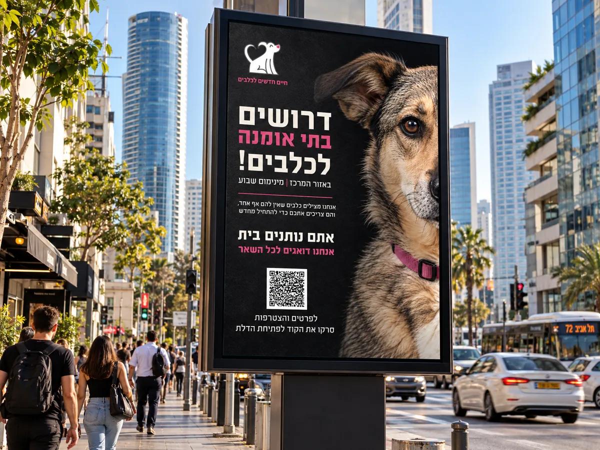 פוסטר אימוץ של עמותת New Life for Dogs, תלוי ברחוב